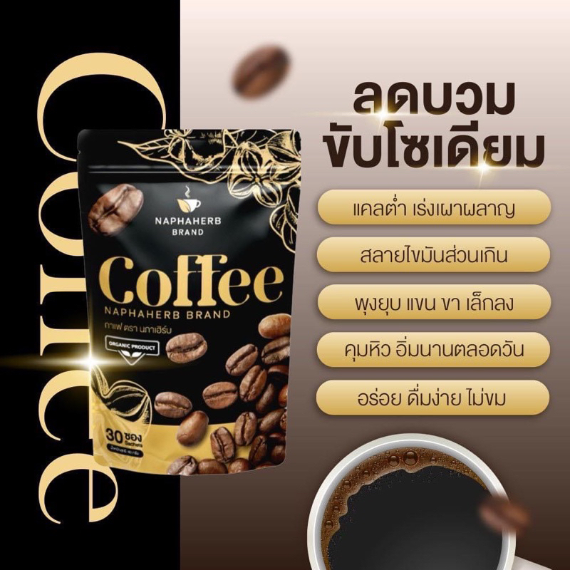 กาแฟ-ตรา-นภาเฮิร์บ-สูตรลงไว-ลดบวม-ขับโซเดียม-30ซ-ห่อ