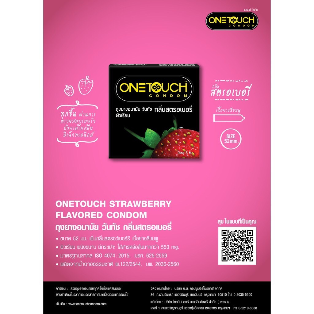 ถุงยางอนามัยวันทัช-กลิ่นสตรอเบอรี่-3ชิ้น-onetouch-strawberry-flavored-condom