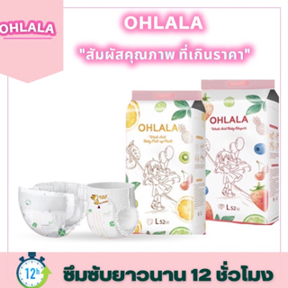 OHLALA Ultra Slim &amp; Dry Pants Day&amp;Night M58/L52/XL46/XXL42ชิ้น แพมเพิสเด็ก โอ้ลาล้า แพมเพิส กางเกงผ้าอ้อม ชนิดบางพิเศษ เ