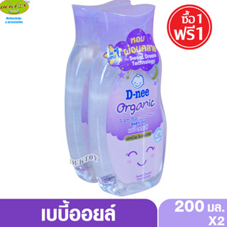 1แถม1 เบบี้ออยล์ดีนี่สีม่วง D-nee Organic Smile booster ดีนี่ ออร์แกนิค สไมล์ บูสเตอร์ ซีรีส์ สวีทดรีม 200 มล.