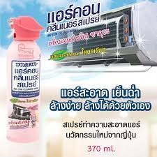 air-conclener-spary-แอร์คอน-คลีนเนอร์สปรย์-สเปรย์ล้างแอร์-ขนาด-370-มล