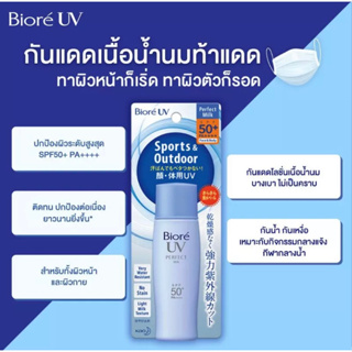 BioreUv SPF50 PA+++ มีให้เลือกด้วยยกัน 3 สูตร