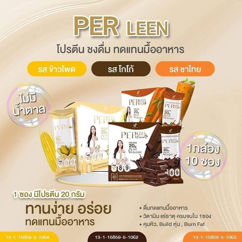 perleen-โปรตีนทดแทนมื้ออาหารรสข้าวโพด