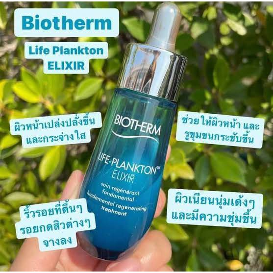 biotherm-life-plankton-elixir-เครื่องสำอางแบรนด์เนมเค้าเตอร์ห้างของแท้จากยุโรป