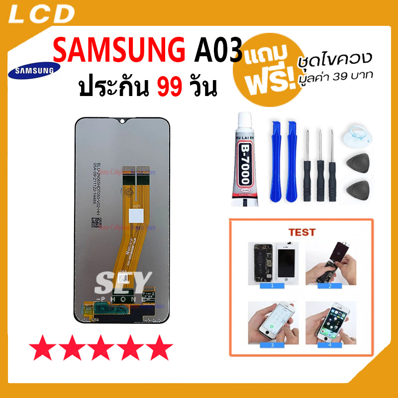 ภาพหน้าปกสินค้าหน้าจอ LCD จอ+ทัช samsung A03 LCD Display พร้อมทัชสกรีน สำหรับ ซัมซุง กาแลคซี่ A03 จากร้าน seyphone บน Shopee