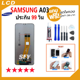 ภาพขนาดย่อของภาพหน้าปกสินค้าหน้าจอ LCD จอ+ทัช samsung A03 LCD Display พร้อมทัชสกรีน สำหรับ ซัมซุง กาแลคซี่ A03 จากร้าน seyphone บน Shopee