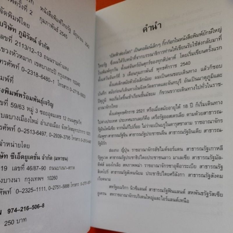 เปิดฟ้าส่องโลก-นิติภูมิ-นวรัตน์-เล่ม-8