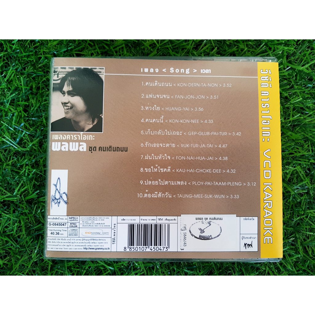 vcd-แผ่นเพลง-พลพล-พลกองเส็ง-อัลบั้ม-คนเดินถนน-ปกราคา-350-บาท