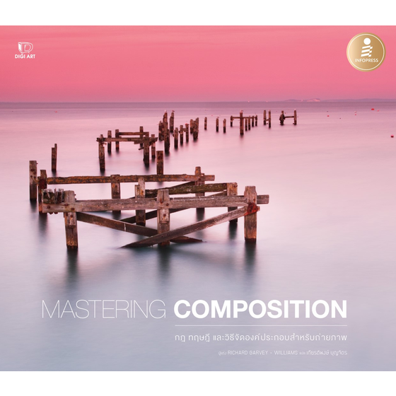 c111-mastering-composition-กฎ-ทฤษฎี-และวิธีจัดองค์ประกอบสำหรับถ่ายภาพ-9786162009440