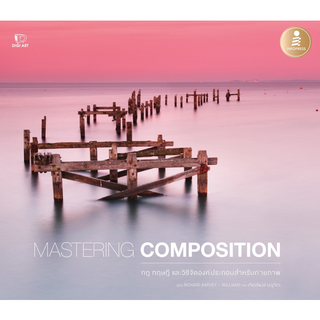 c111 MASTERING COMPOSITION กฎ ทฤษฎี และวิธีจัดองค์ประกอบสำหรับถ่ายภาพ 9786162009440