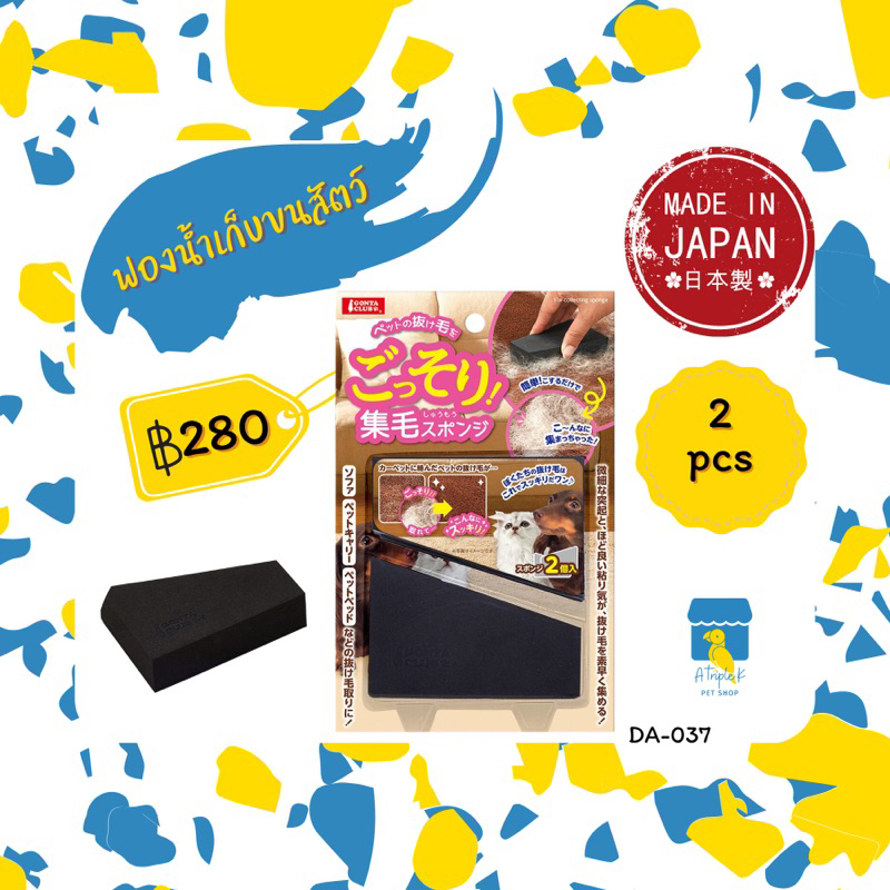 marukan-ฟองน้ำเก็บขนสัตว์-2ชิ้น-นำเข้าจากญี่ปุ่น-da037