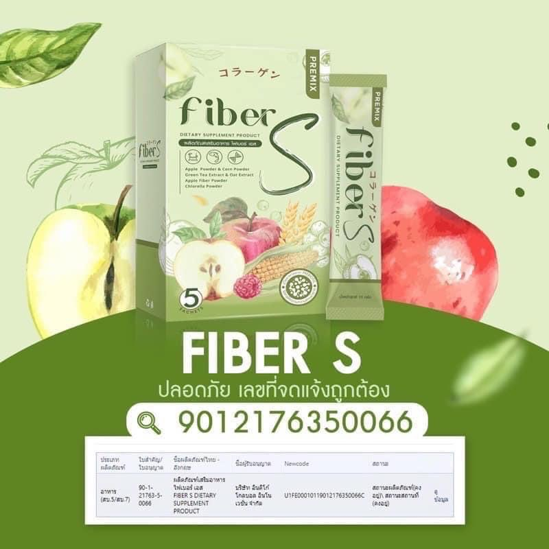 ไฟเบอร์เอส-ของแท้-1กล่อง-มี-5ซอง-fiber-s-ของแท้-ไฟเบอร์-เอส