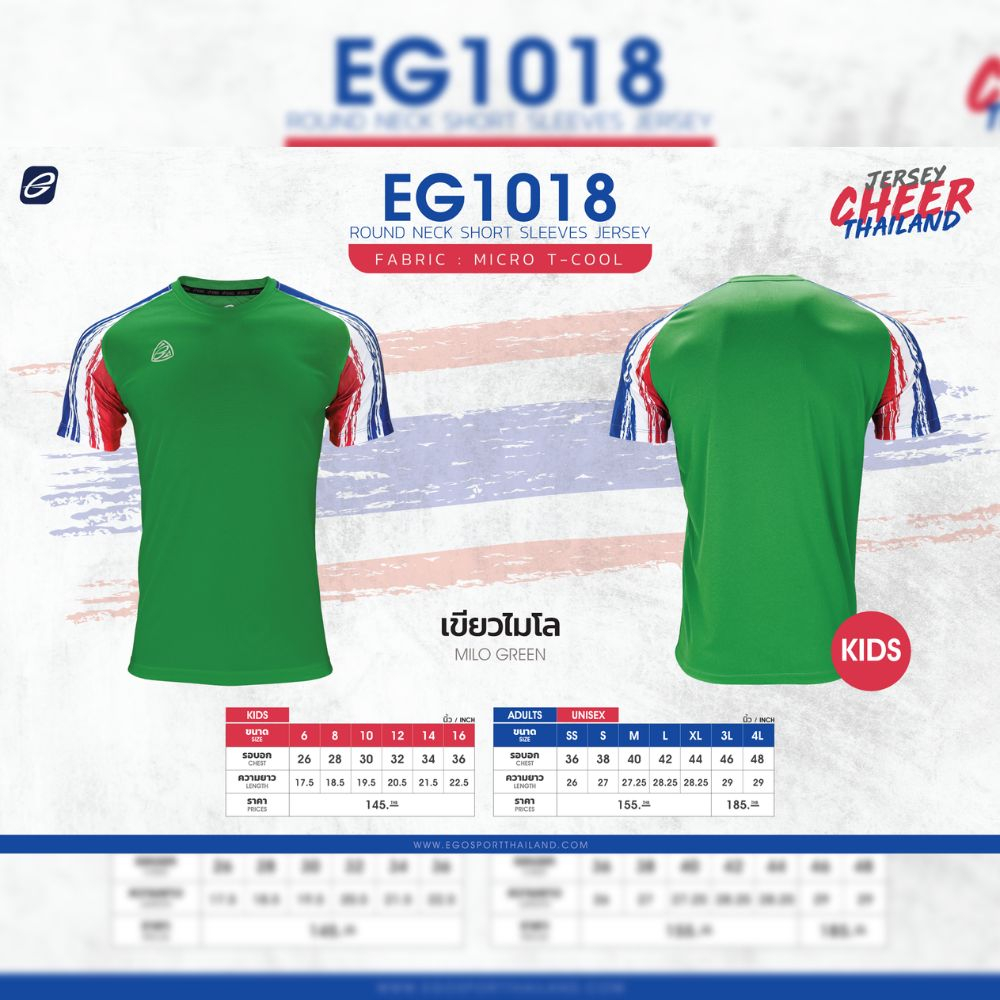 ego-sport-เสื้อกีฬา-eg1018-สีเขียวไมโล-เสื้อฟุตบอล-เสื้อกีฬาคอกลมแขนสั้น-ลายธงชาติ