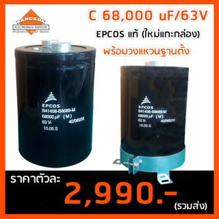 คาปาซิเตอร์_C_68,000uF/63V