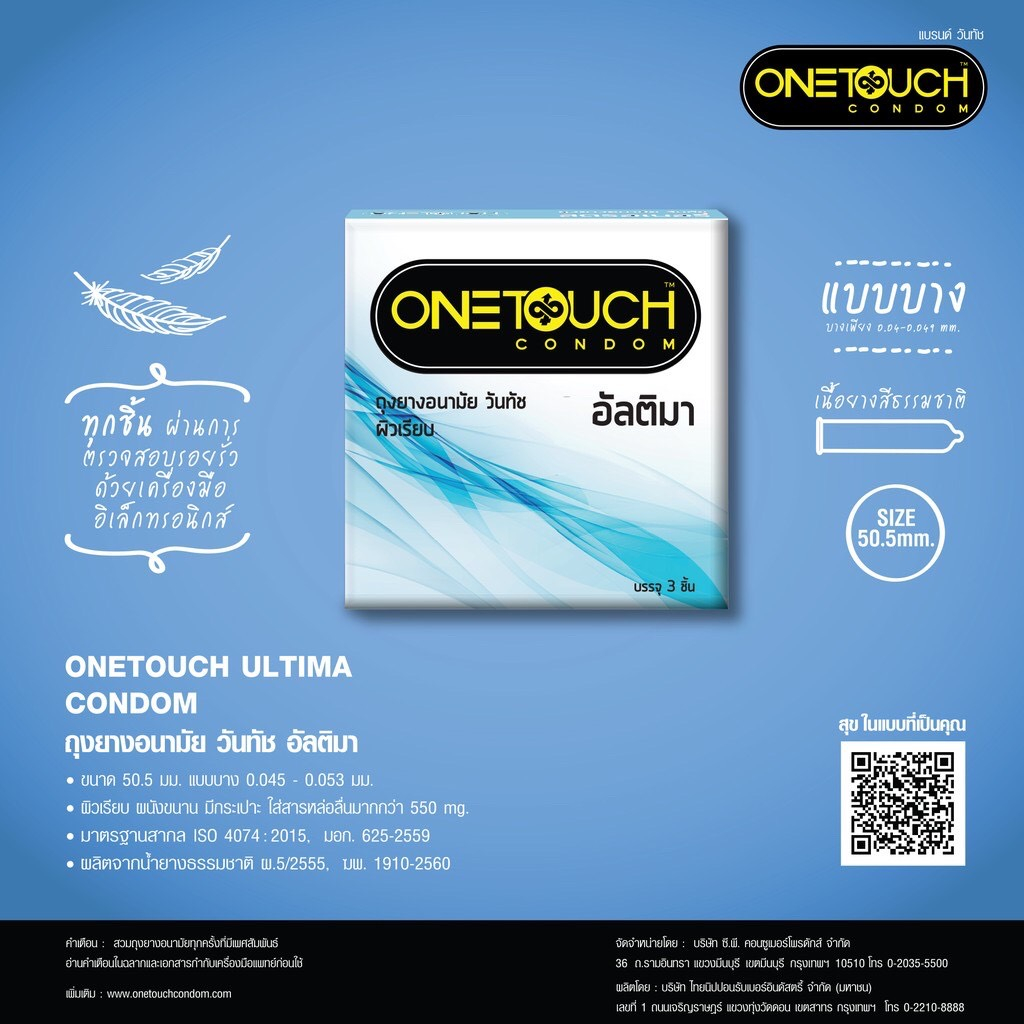 ถุงยางอนามัยวันทัช-อัลติมา-3ชิ้น-1กล่อง-onetouch-ultima-condom