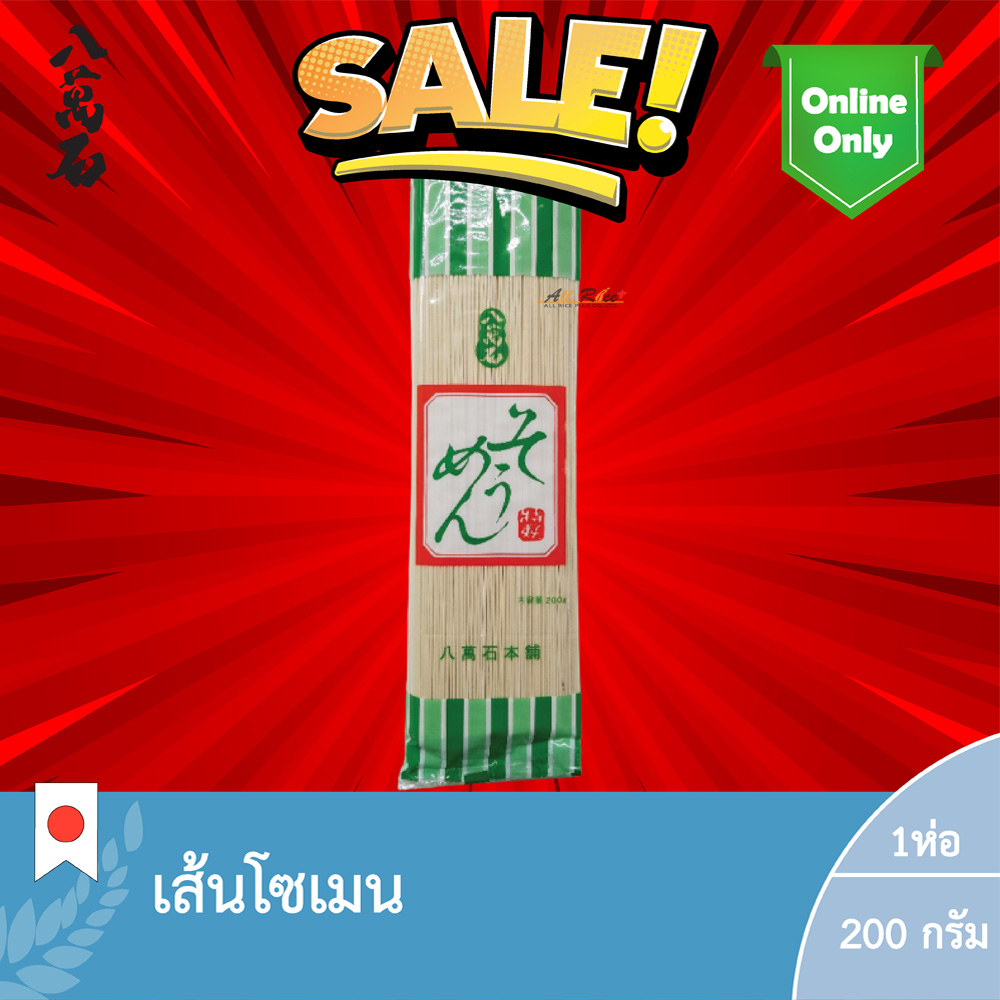 ซื้อ1เเถม1-โซเมน-เส้นโซเมน-ตรา-ฮาชิมางเซกิ-somen-hachimanseki-brand-หมดอายุ13-04-2024