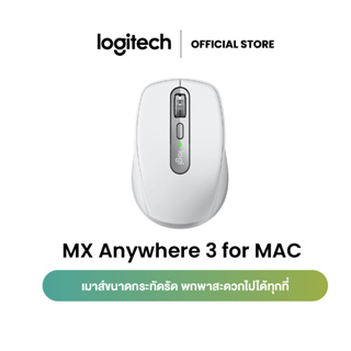 ภาพหน้าปกสินค้าLogitech MX Anywhere 3 for MAC Wireless Mouse Bluetooth any surface (เมาส์ไร้สาย บลูทูธ พกพาสะดวก) ที่เกี่ยวข้อง