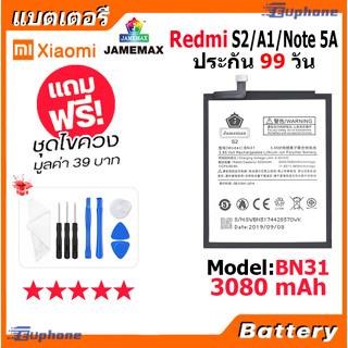 JAMEMAX แบตเตอรี่ Battery XIAOMI Redmi S2/Note 5A/MI A1 model BN31 แบตแท้ เสียวหมี่ ฟรีชุดไขควง