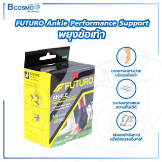 พยุงข้อเท้า FUTURO Ankle Performance Support ADJ สามารถปรับกระชับได้ / Bcosmo