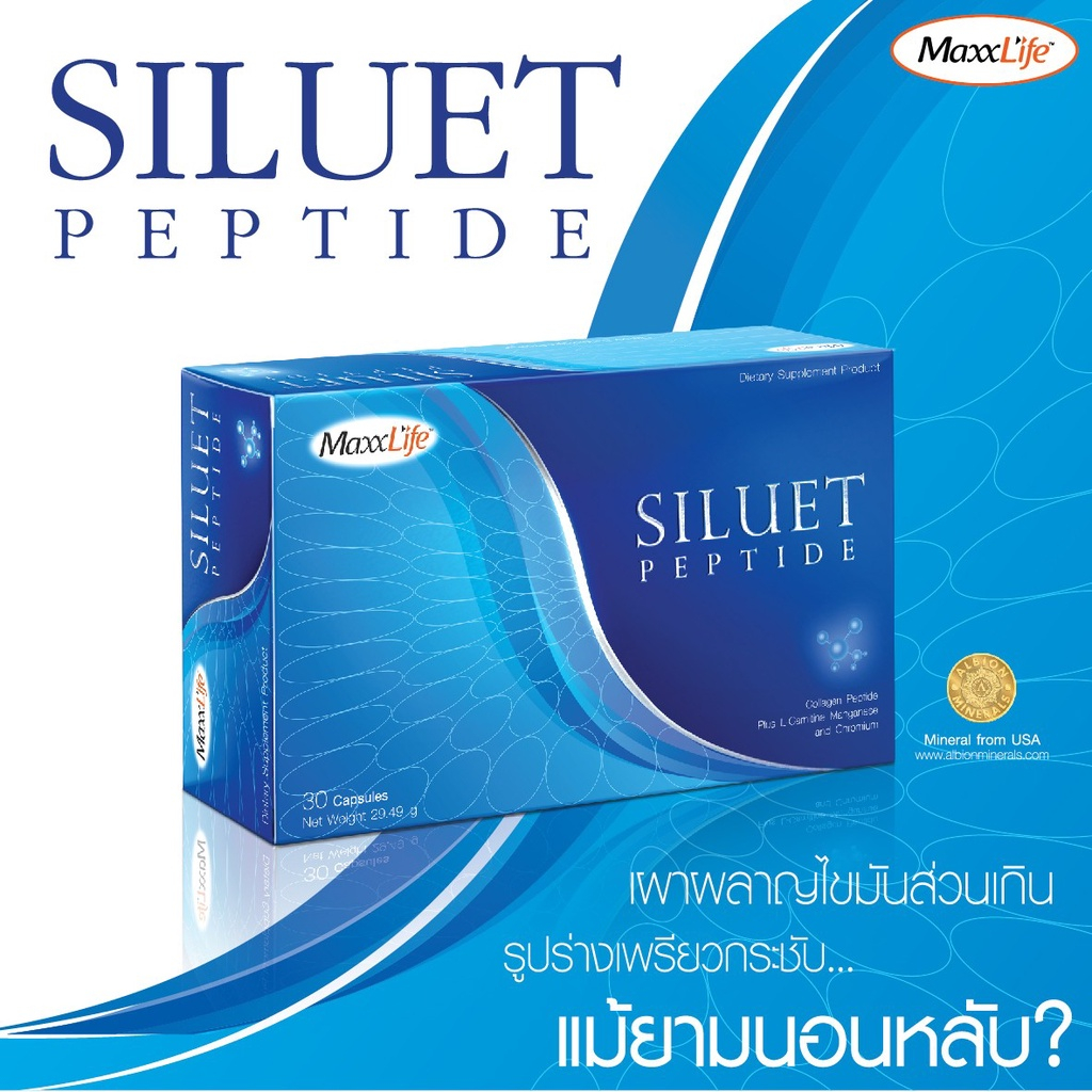 maxxlife-siluet-peptide-30-capsules-แมกซ์ไลฟ์-ซีลูเอท-เปปไทด์-30-แคปซูล