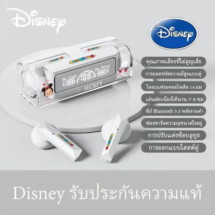 ส่งจากกทม-disney-หูฟังบลูทูธไร้สาย-5-3-tws-ระบบเสียงสเตอริโอ-hifi-พร้อมไมโครโฟน-ลดเสียงรบกวนอัจฉริยะ-white