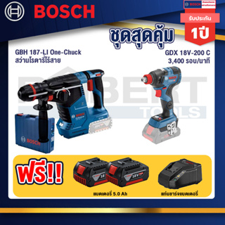 Bosch 12V สว่านโรตารี่ไร้สาย GBH 187-LI One-Chuck+GDX 18V-200 C EC ไขควงไร้สาย 18 V BL แบต5.0 Ah 2 ก้อน +แท่นชาร์