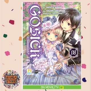 GOSICK สาวน้อยยอดนักสืบ เล่ม 1-8 จบ มือ 1 พร้อมส่ง