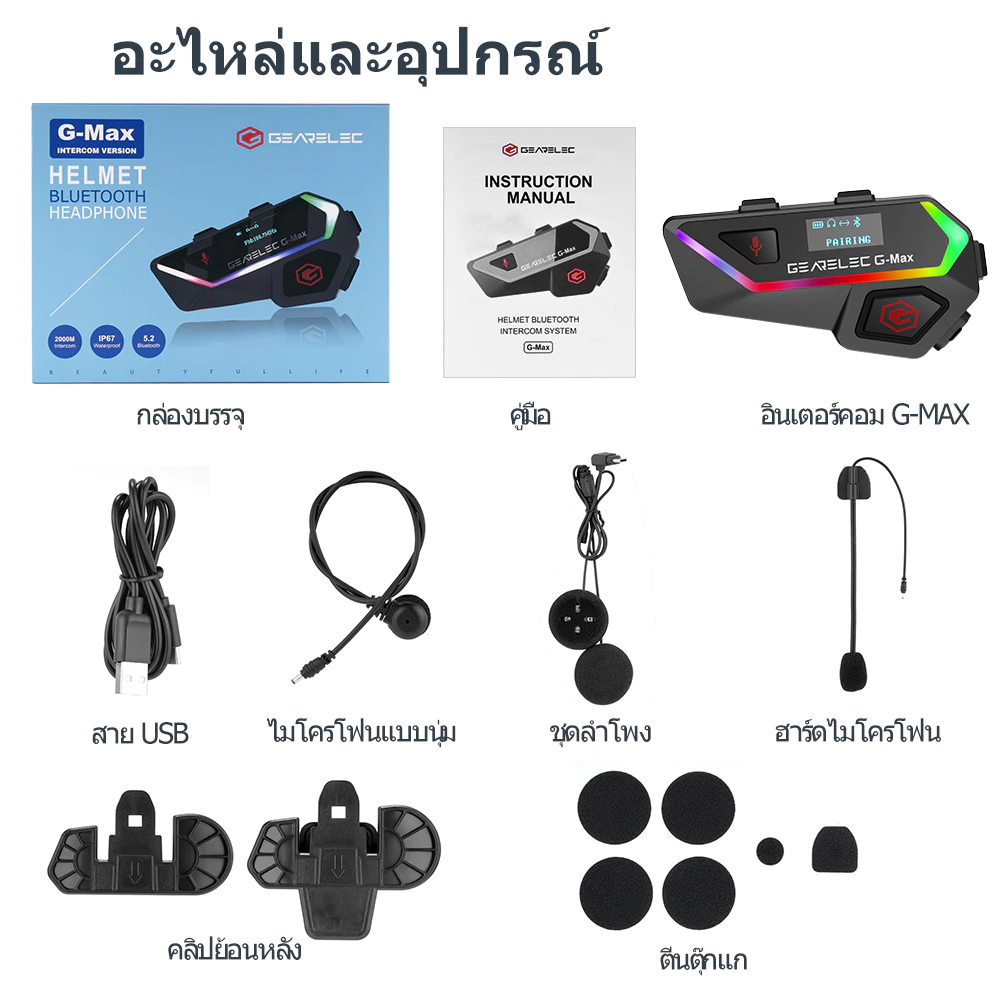 GEARELEC G-Max หมวกกันน็อคบลูทูธ อินเตอร์คอม BT5.2 กันน้ำ จอแสดงผล LCD มีระบบตัดเสียงรบกวน ด้วยวิทยุเอฟเอ็ม การแชร์เพลง