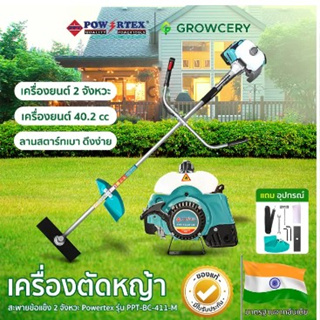 เครื่องตัดหญ้า Powertex PPT-BC-411-C 2 จังหวะ