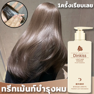 Dinkiss ครีมหมักผม เคราตินบำรุงผม 200ML  บำรุงล้ำลึก ดูแลเส้นผม เนียนไม่ฟู แก้ง่าย ปัญหาผม ซ่อมผมที่ย้อมสี