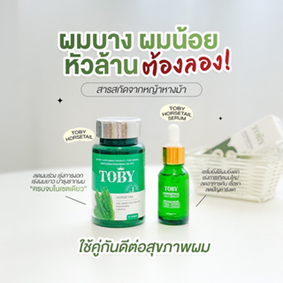 วิตามินบำรุงผม Toby Horsetail จบทุกปัญหาผม ผมร่วง ผมบาง ล้าน