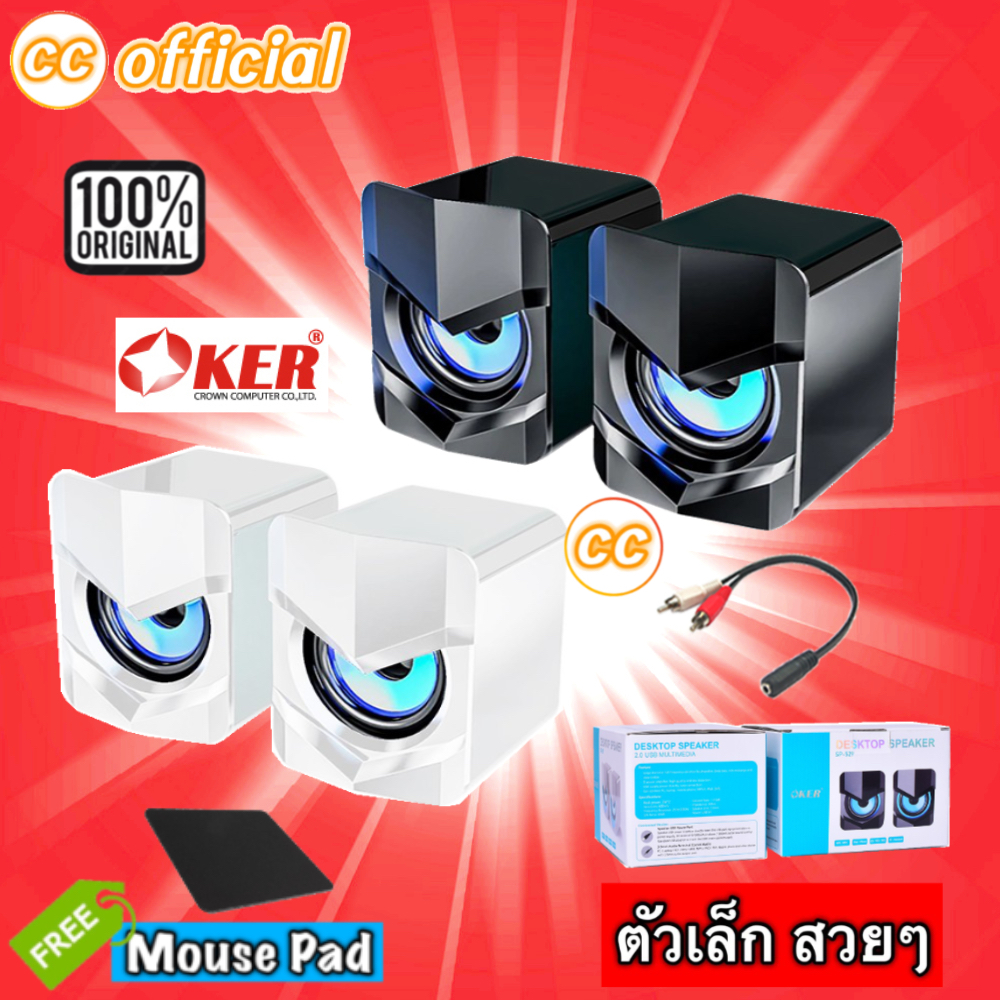 แท้100-oker-sp-529-desktop-speaker-ลำโพง-ตั้งโต๊ะ-คอมพิวเตอร์-ทีวี-มือถือ-cc-529