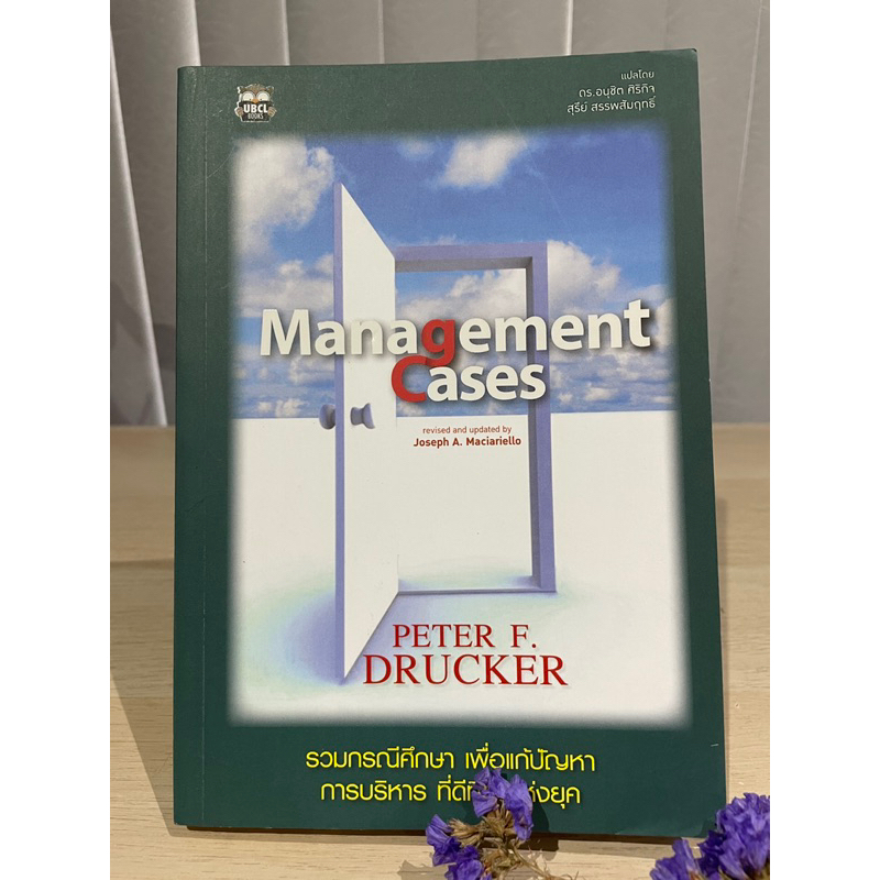 management-cases-สุดยอดกรณีศึกษา-เพื่อฝึกบริหารจัดการ-รวมกรณีศึกษา-peter-f-drucker