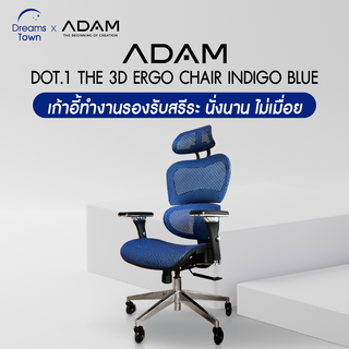 ADAM เก้าอี้ทำงาน เพื่อสุขภาพ ออกแบบเพื่อรองรับสรีระตามสรีรศาสตร์ ช่วยให้นั่งนาน ไม่เมื่อย สไตล์โมเดิร์น ERGO CHAIR รุ่น DOT.1 Indigo Blue สีน้ำเงิน