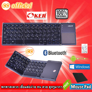 ✅แท้100% Oker BT-033 KEYBOARD Bluetooth WITH TOUCHPAD คีย์บอร์ด บลูทูธ พับได้ iOS Android Windows แท้100% #CC