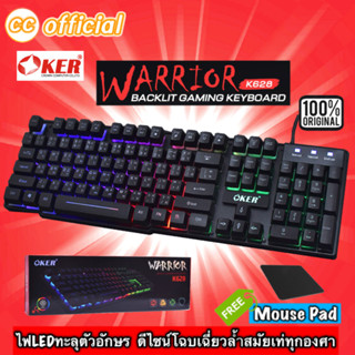 ✅แท้100% OKER K628 WARRIOR BACKLIT GAMING KEYBOARD LED เกมมิ่ง คีย์บอร์ด ไฟ LED แป้นพิมพ์ #CC 628