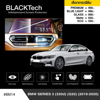 [AMR4CT1000ลด130] ARCTIC ฟิล์มกันรอยหน้าจอรถยนต์ BMW Series 3 (320d) (G20) (2019-2020) จอขนาด 13.5 นิ้ว (BM14)