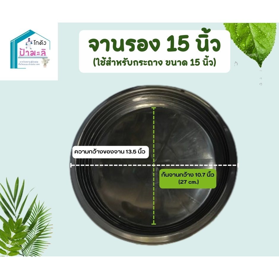 จานรองกระถาง15นิ้ว-สีดำ-จานสำหรับกระถาง15นิ้ว-ราคาส่งจากโรงงาน