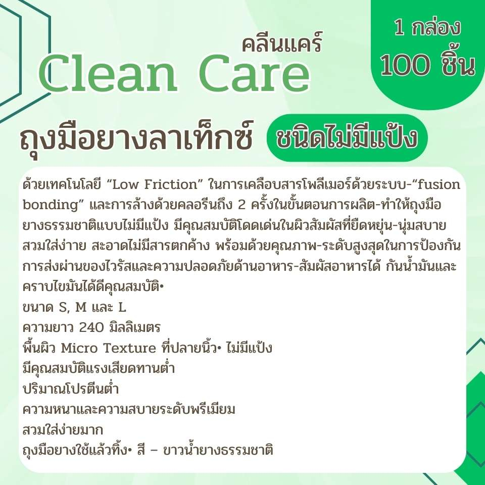 ลด20-ยกลัง-ราคาโรงงาน-ถุงมือ-ไม่มีแป้ง-clean-care-ขาย-ยกลัง-10กล่อง-ลัง-ราคาถูกสุดๆ