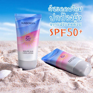 กันแดดนมวัว (หลอดฟ้า) สูตรใหม่ ปรับผิวขาวกระจ่างใส ป้องกันรังสียูวี SPF50+ กันน้ำกันเหงื่อ คุมความมัน