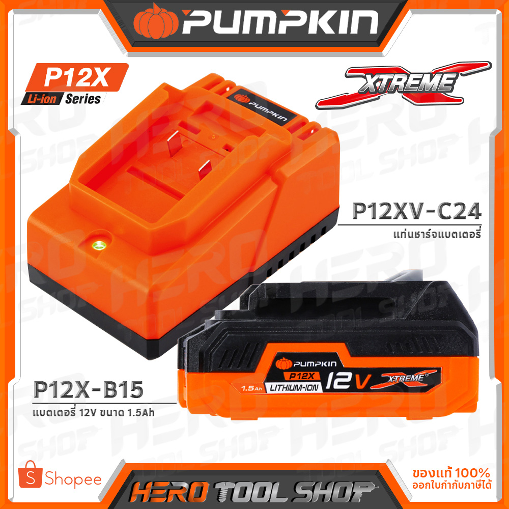 [สินค้ามีตัวเลือก] PUMPKIN แท่นชาร์จ - แบตเตอรี่ ใช้ร่วมกับ เครื่องมือ ...