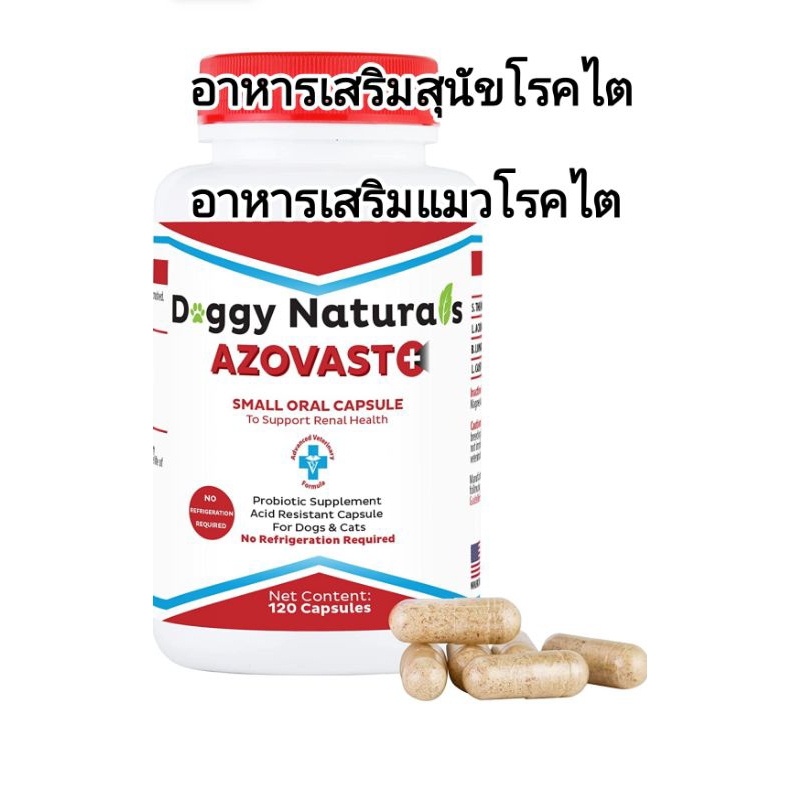 azovast-plus-อาหารแมวโรคไต-อาหารสุนัขโรคไต