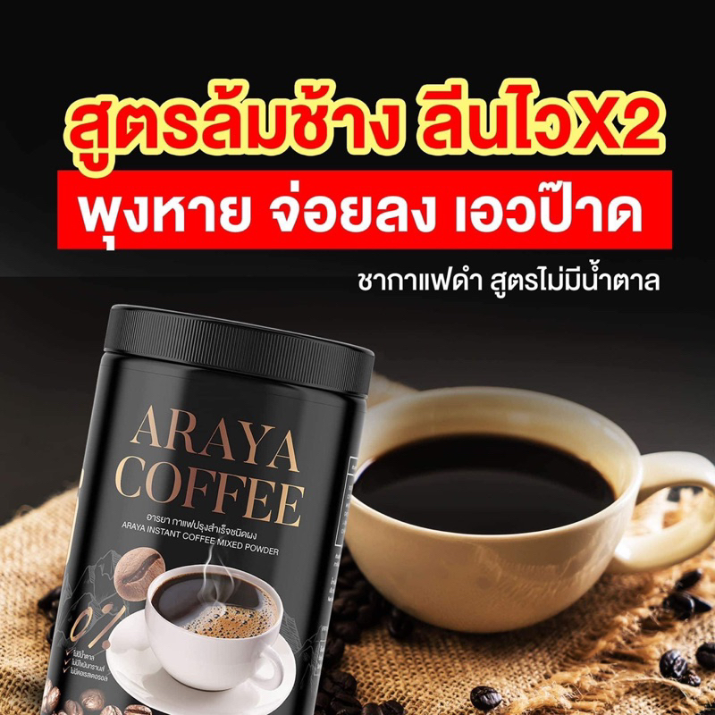 araya-coffee-กาแฟอารยา-กาแฟดำถัง-amp-ชากาแฟดำ-ซอง-กาแฟดำอารยา-กาแฟดำ-ชากาแฟดำอารยา-คุมหิว-อิ่มนาน