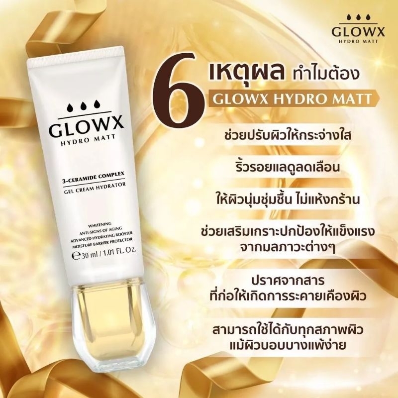 หมดแล้วหมดเลย-glowx-hydro-matt-dr-jill-สูตรใหม่-ของแท้-100-เจลครีมเนื้อแมทท์-บำรุงผิวหน้า-ลดสิว-ฝ้า-กระ-ริ้วรอย