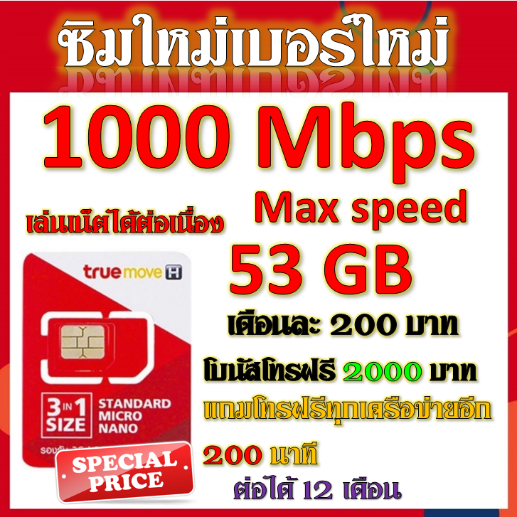 ซิมโปรเน็ตวิ่ง-1000-mbps-max-speed-83gb-โบนัสโทรฟรี-2000-บาท-โทรฟรีอีก-200-น