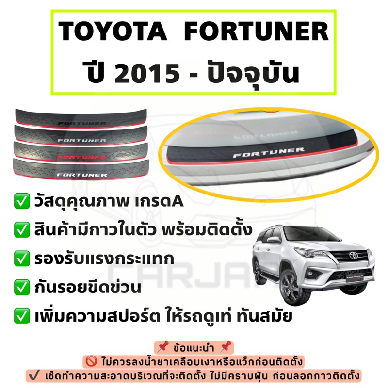 กันรอยท้ายรถ-toyota-โลโก้-fortuner-ปี-2015-ปัจจุบัน-โตโยต้า-ฟอร์จูนเนอร์