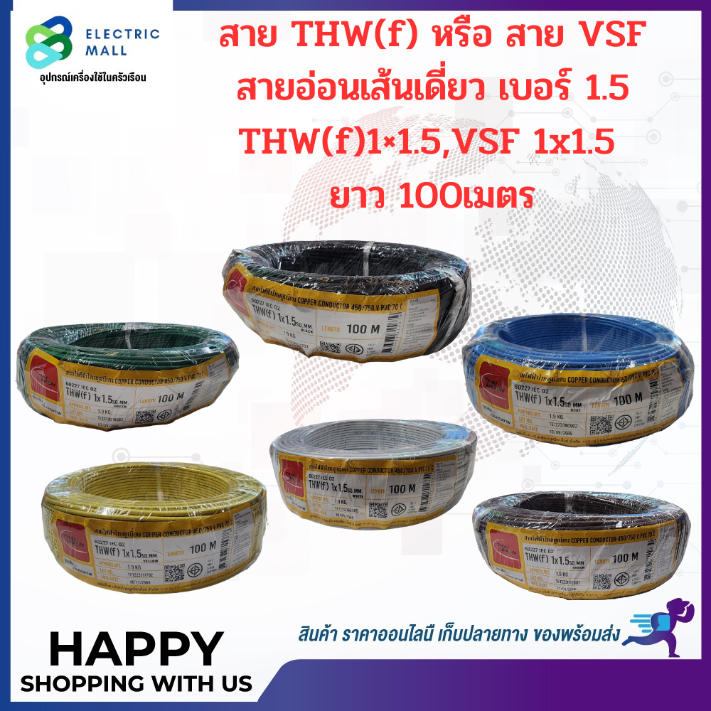 สายvsf-thw-f-สายอ่อนเดี่ยว-เบอร์1x1-5-vsf1x1-5-thw-f-1x1-5-thai-union