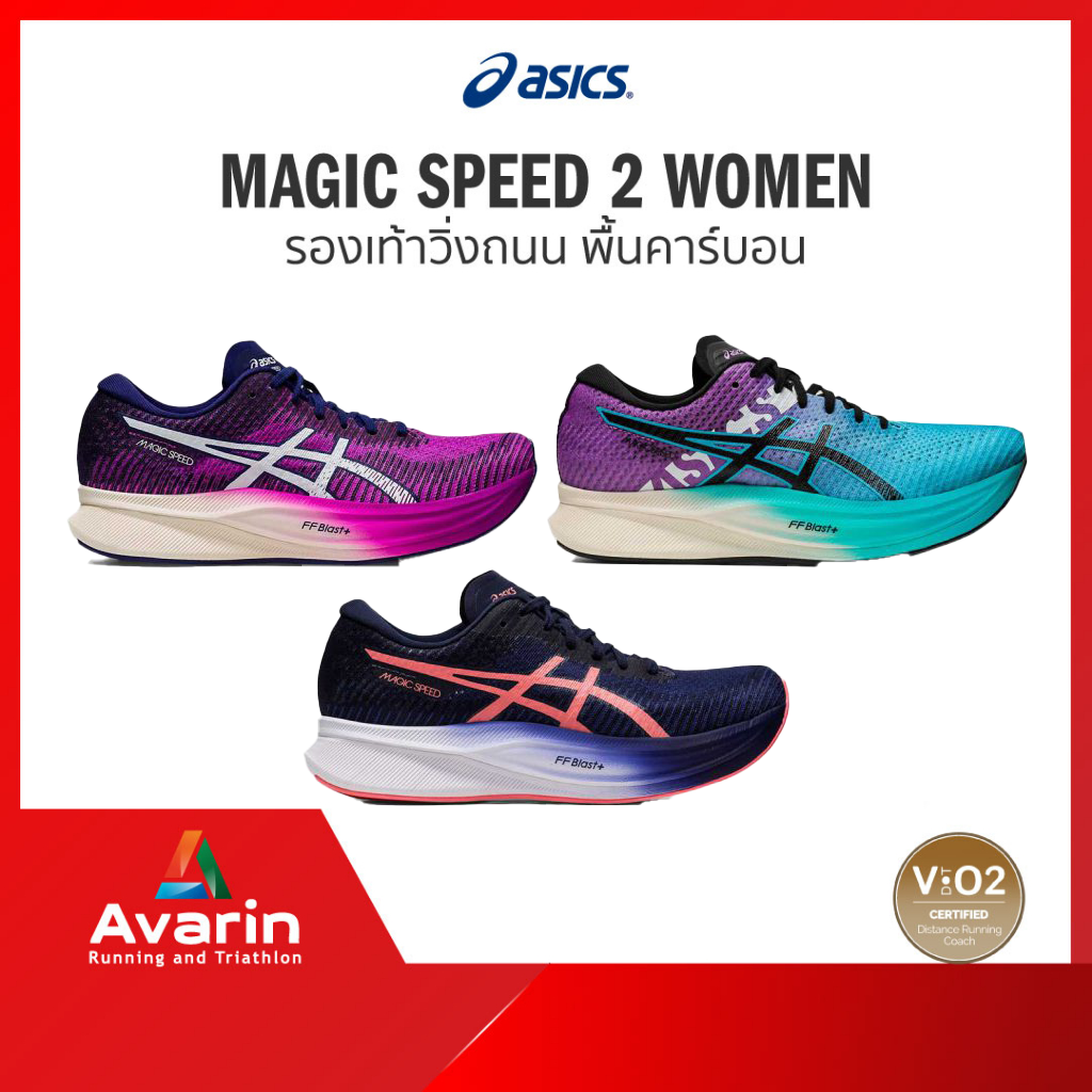 asics-magic-speed-3-speed-2-women-ฟรี-ตารางซ้อม-รองเท้าวิ่งถนนสำหรับแข่ง-พื้นคาร์บอน