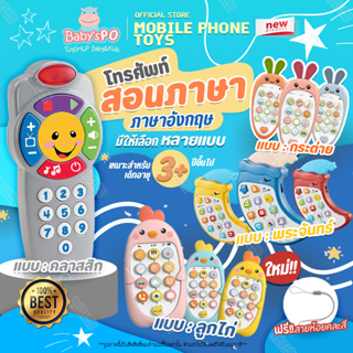 ดีที่สุด📞โทรศัพท์เด็กเล่น โทรศัพท์ของเล่นเด็ก โทรศัพท์มือถือของเล่น มีเสียง มีไฟ มีเพลงสนุกๆ สอนภาษาตัวเลขเป็นภาษาอังกฤษ