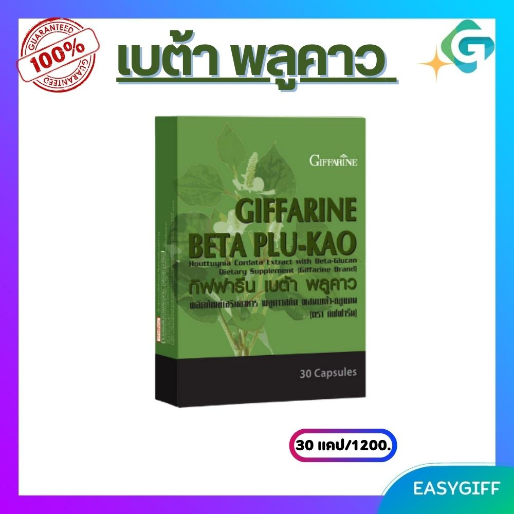 beta-plu-koa-giffarine-เบต้า-พลูคาว-กิฟฟารีน-ลดหอบหืด-ภูมิแพ้-เสริมภูมิคุ้มกัน-เป็นหวัด-ขนาด-30-แคปซูล